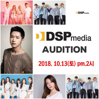DSP미디어 오디션