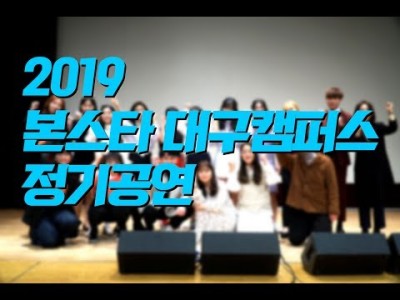 2019 보컬정기공연